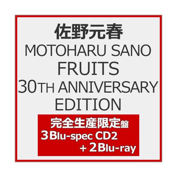 [枚数限定][限定盤]MOTOHARU SANO FRUITS 30TH ANNIVERSARY EDITION(完全生産限定盤)【3Blu-spec CD2+2Blu-ray】/佐野元春[Blu-specCD2+Blu-ray]【返品種別A】