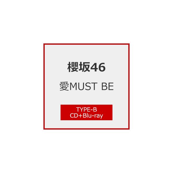 [Joshinオリジナル特典付/初回仕様]愛 MUST BE(TYPE-B)【CD+Blu-ray】/櫻坂46[CD+Blu-ray]【返品種別A】