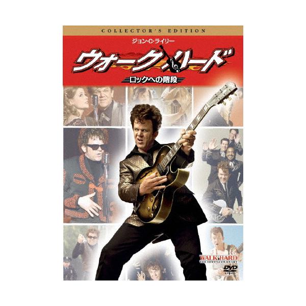 ウォーク・ハード ロックへの階段 コレクターズ・エディション/ジョン・C・ライリー[DVD]【返品種別A】