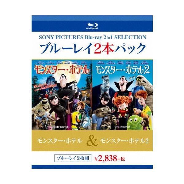 モンスター・ホテル/モンスター・ホテル2/アニメーション[Blu-ray]【返品種別A】