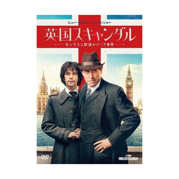 英国スキャンダル 〜セックスと陰謀のソープ事件/ヒュー・グラント[DVD]【返品種別A】