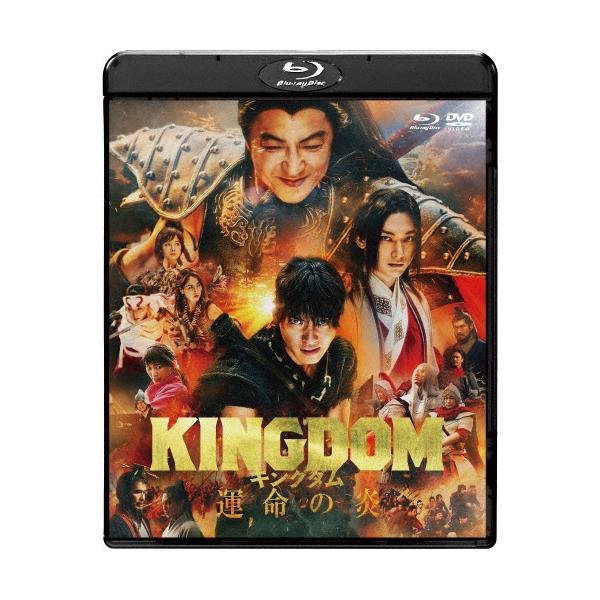 [Joshinオリジナル特典付]キングダム 運命の炎 ブルーレイ＆DVDセット(通常版)/山崎賢人[Blu-ray]【返品種別A】