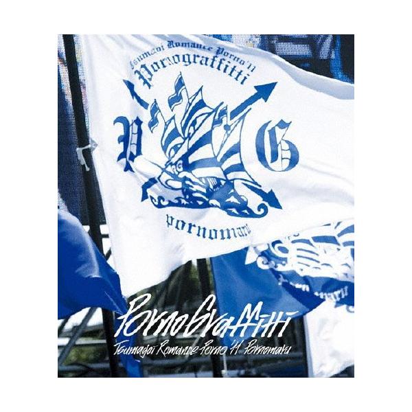 [枚数限定]つま恋ロマンスポルノ'11 〜ポルノ丸〜/ポルノグラフィティ[Blu-ray]【返品種別A】