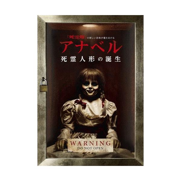 [枚数限定]アナベル 死霊人形の誕生/ステファニー・シグマン[DVD]【返品種別A】