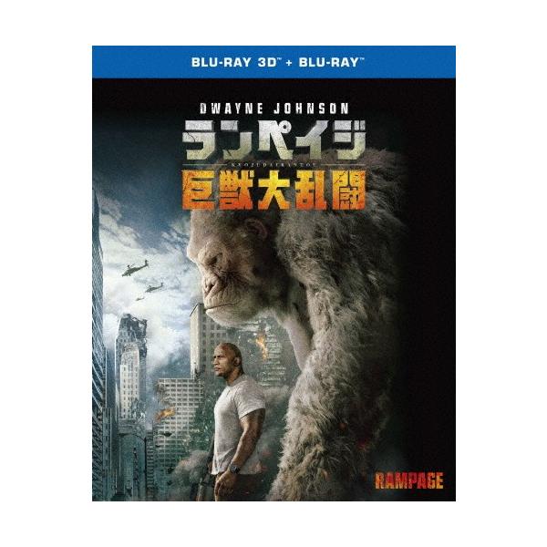 ランペイジ 巨獣大乱闘 3D＆2Dブルーレイセット/ドウェイン・ジョンソン[Blu-ray]【返品種別A】