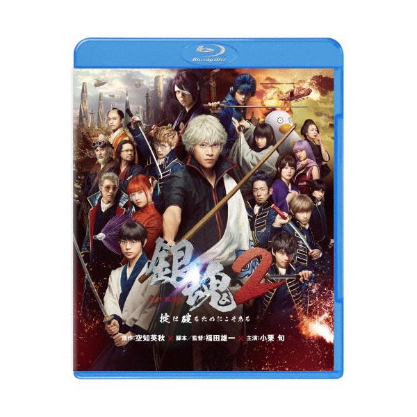 銀魂2 アニメ 特典 銀魂2 掟は破るためにこそある ブルーレイ