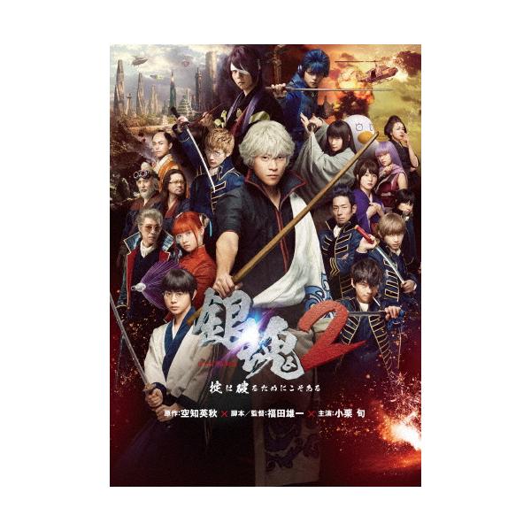 Blu-ray 銀魂2 掟は破るためにこそある プレミアム・エディション(Blu