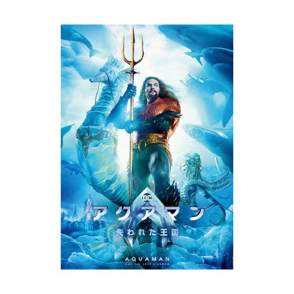◆品　番：1000841780◆発売日：2025年01月29日発売◆出荷目安：５〜１０日◆アクアマンウシナワレタオウコク/AQUAMAN AND THE LOST KINGDOM