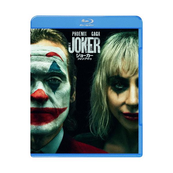 「ジョーカー」＋「ジョーカー:フォリ・ア・ドゥ 」◻︎ ブルーレイ&DVDセット Amazon.co.jp: (初回仕様)ジョーカー:フォリ・ア・ドゥ