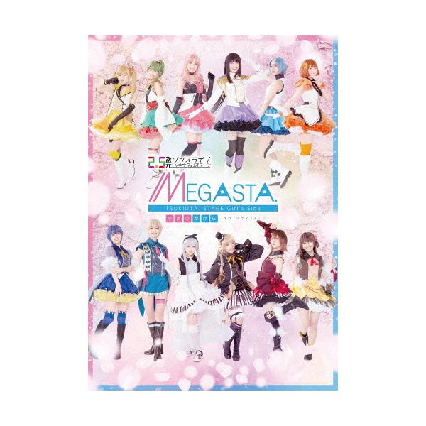 ◆品　番：TKUT-0238◆発売日：2021年10月29日発売◆出荷目安：１〜２週間◆ニーテンゴジゲンダンスライブツキウタステージガールズサイドメガステユメノカケラメガステノススメ