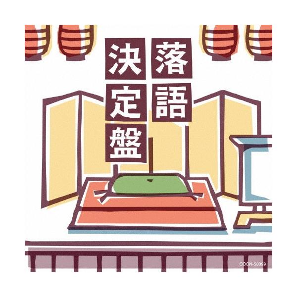 ◆品　番：COCN-50099◆発売日：2017年12月06日発売◆出荷目安：２〜５日◆ザ・ベストラクゴケッテイバン