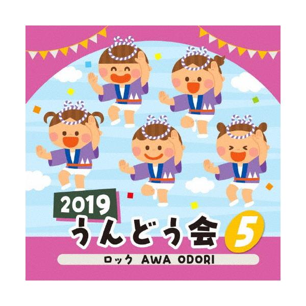 ◆品　番：COCE-40742◆発売日：2019年03月06日発売◆出荷目安：１〜２週間◆ニセンジュウキュウウンドウカイ５ロックアワオドリ