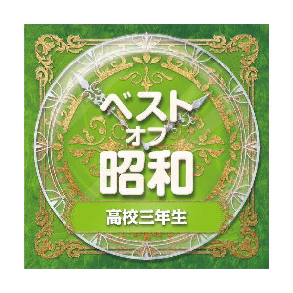 ◆品　番：COCP-41372◆発売日：2021年01月27日発売◆出荷目安：１〜２週間◆一部ステレオ◆ベストオブショウワ３コウコウサンネンセイ