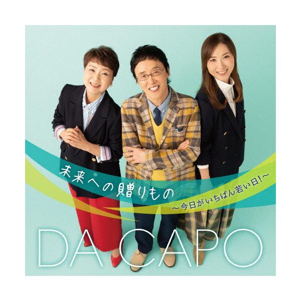 ◆品　番：COCP-42044◆発売日：2023年06月21日発売◆出荷目安：５〜１０日◆ミライヘノオクリモノキョウガイチバンワカイヒ