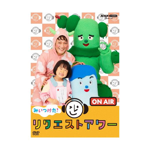 ◆品　番：COBC-7499◆発売日：2026年01月21日発売◆出荷目安：２〜５日◆※先着特典：シールは終了致しました。◆エヌエイチケイビデオミイツケタリクエストアワー