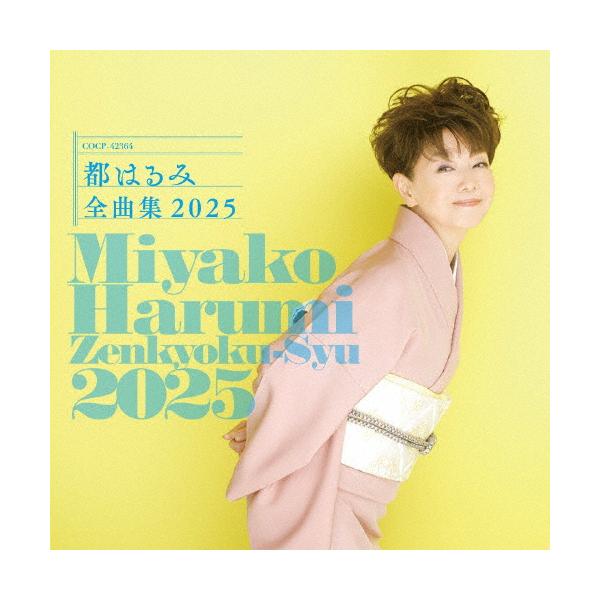 都はるみ全曲集 2025/都はるみ[CD]【返品種別A】