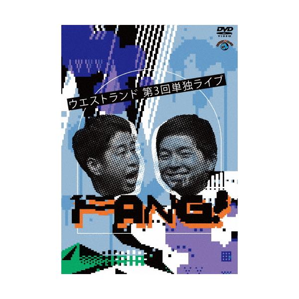 ウエストランド第3回単独ライブ「FANG!」/ウエストランド[DVD]【返品種別A】