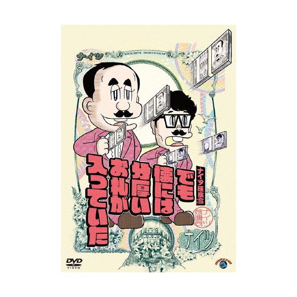 ◆品　番：SSBX-2869◆発売日：2025年02月26日発売◆出荷目安：５〜１０日◆ナイツドクエンカイデモフトコロニハブアツイオサツガハイッテイタ