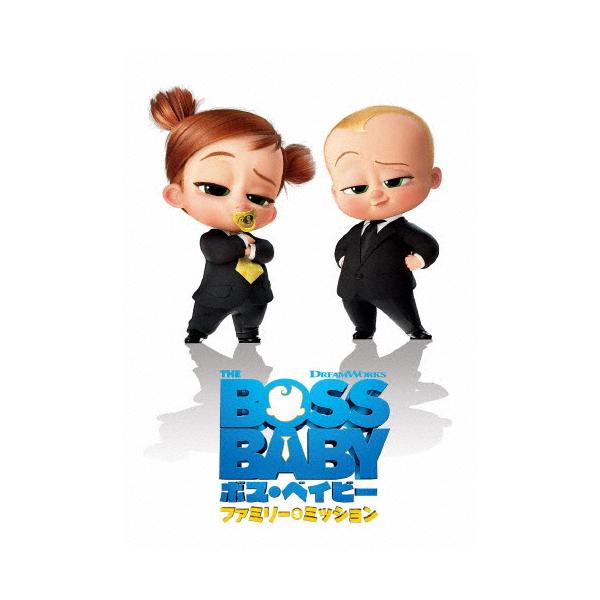 ボス・ベイビー ファミリー・ミッション/アニメーション[DVD]【返品種別A】
