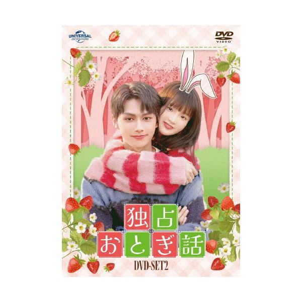 独占おとぎ話 DVD-SET2/JUN[DVD]【返品種別A】 : Joshin web CDDVD