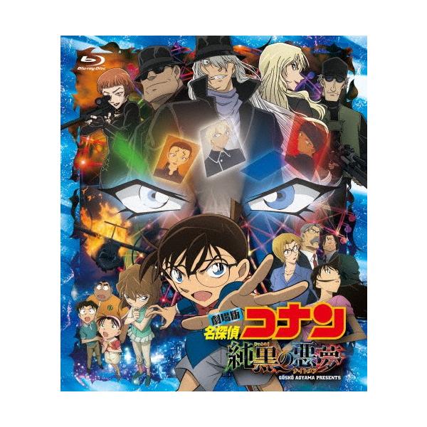 劇場版 名探偵コナン 純黒の悪夢(通常盤)【Blu-ray】/アニメーション[Blu-ray]【返品種別A】