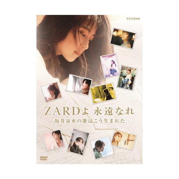 ZARD 30周年記念 NHK BSプレミアム番組特別編集版 ZARDよ 永遠なれ