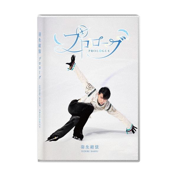 [先着特典付]プロローグ【Blu-ray】/羽生結弦[Blu-ray]【返品種別A】