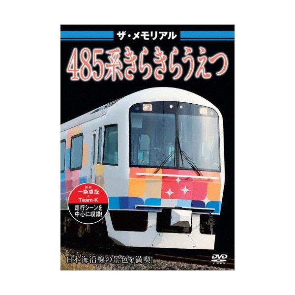 ◆品　番：VKL-094◆発売日：2020年02月28日発売◆出荷目安：１〜２週間◆ザ・メモリアルヨンヒャクハチジュウゴケイキラキラウエツ