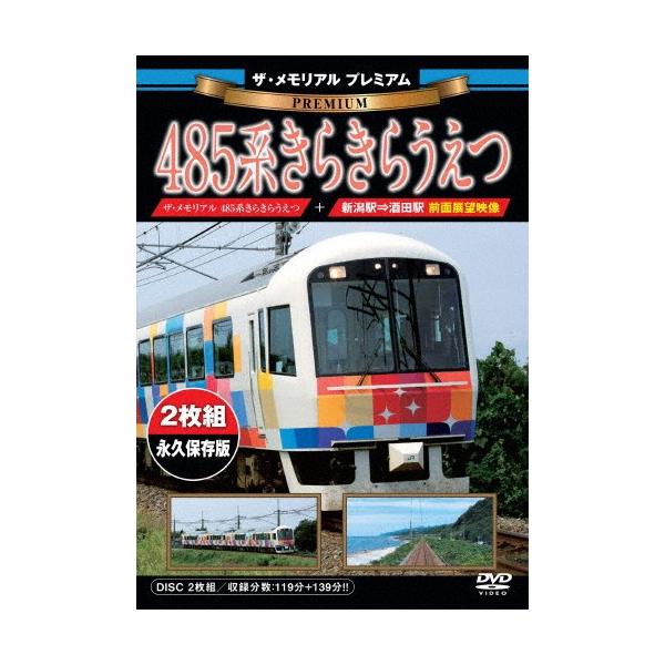 ◆品　番：VKL-094P◆発売日：2020年02月28日発売◆出荷目安：１〜２週間◆ザ・メモリアルプレミアムヨンヒャクハチジュウゴケイキラキラウエツ
