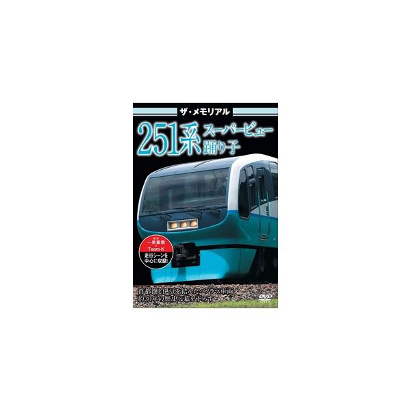 ◆品　番：VKL-097◆発売日：2020年05月29日発売◆出荷目安：１〜２週間◆ザ・メモリアルニヒャクゴジュウイチケイスーパービューオドリコ