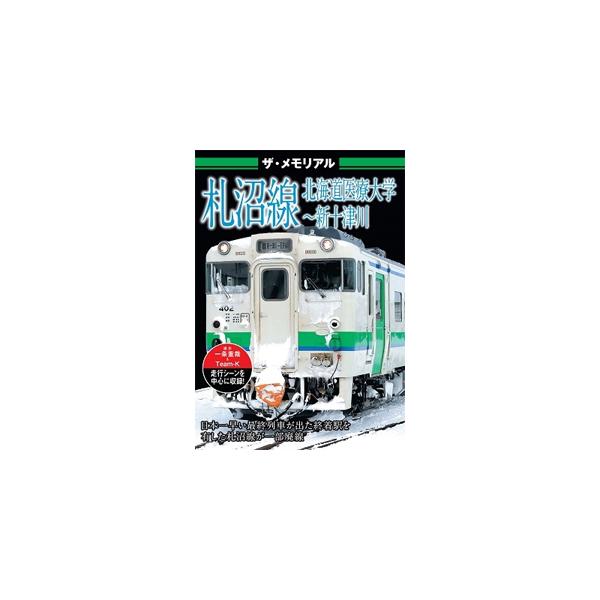 ◆品　番：VKL-099◆発売日：2020年07月31日発売◆出荷目安：１〜２週間◆ザ・メモリアルサッショウセンホッカイドウイリョウダイガクシントツカワ