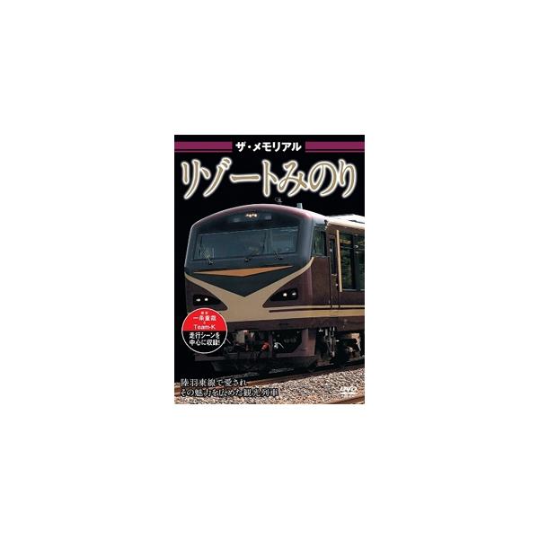 ザ・メモリアル リゾートみのり 【DVD】