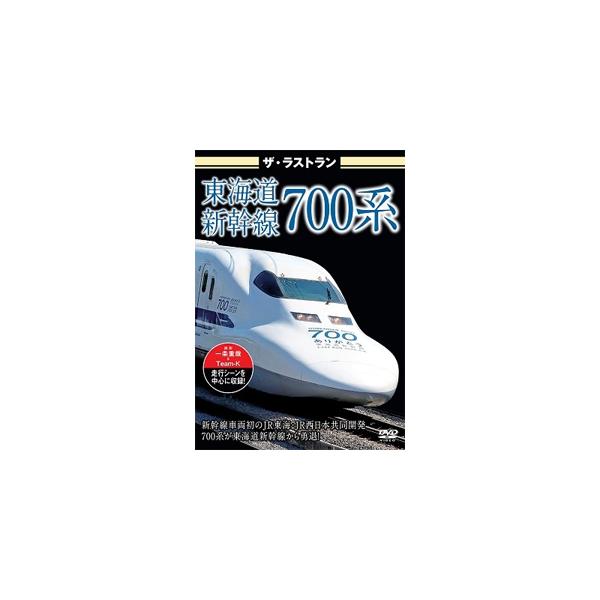 ◆品　番：VKL-104◆発売日：2021年04月30日発売◆出荷目安：１〜２週間◆ザ・ラストラントウカイドウシンカンセンナナヒャッケイ