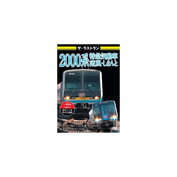 ◆品　番：VKL-105◆発売日：2021年05月28日発売◆出荷目安：１〜２週間◆ザ・ラストラン２０００ケイトッキュウキドウシャナンプウシマント