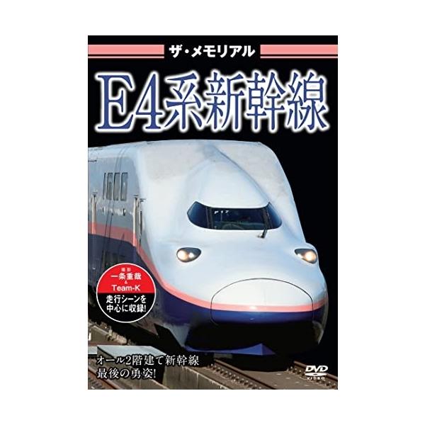 ◆品　番：VKL-111◆発売日：2022年02月25日発売◆出荷目安：１〜２週間◆ザ・メモリアルイー４ケイシンカンセン