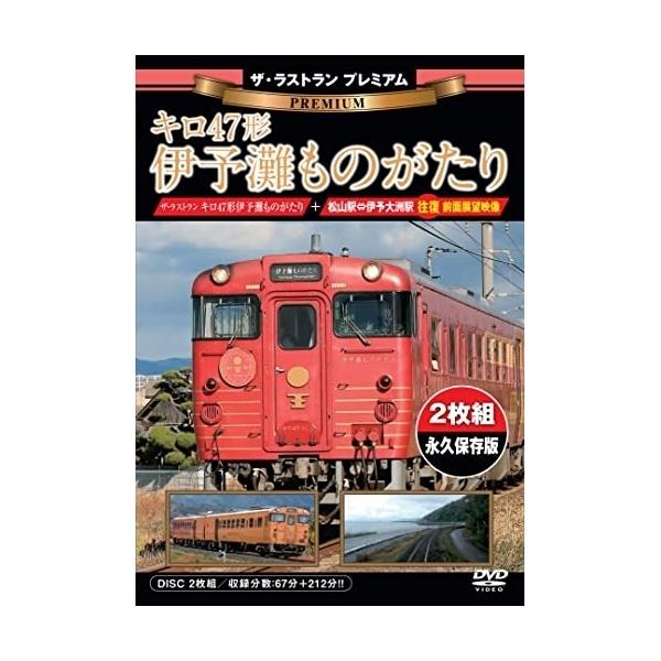 ◆品　番：VKL-112P◆発売日：2022年04月22日発売◆出荷目安：５〜１０日◆ザ・ラストランプレミアムキロ４７ケイイヨナダモノガタリ