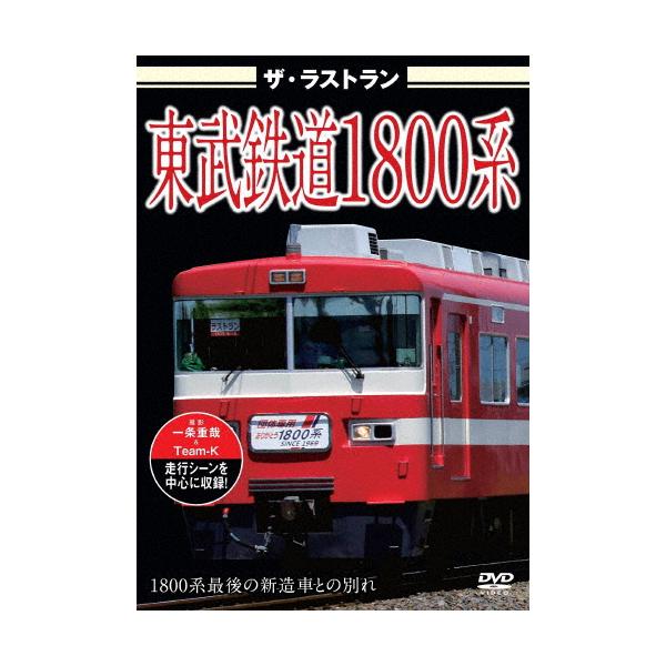 ◆品　番：VKL-113◆発売日：2022年06月24日発売◆出荷目安：１〜２週間◆ザ・ラストラントウブテツドウ１８００ケイ