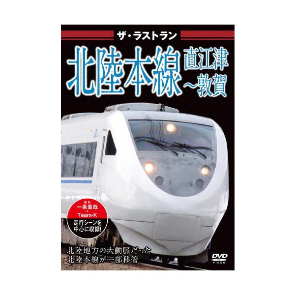 鉄道THEラストランDVDセット1〜95 Amazon.co.jp: ザ・ラストラン 485系特急にちりん・ひゅうが