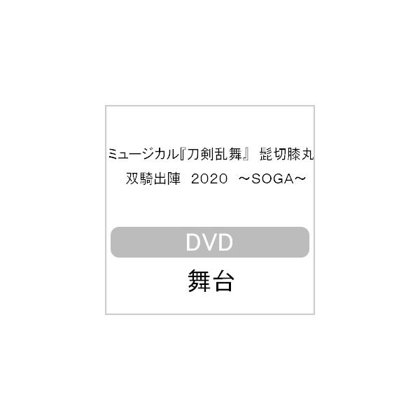◆品　番：EMPV-5013◆発売日：2021年03月17日発売◆出荷目安：１〜２週間◆※Blu-ray・DVDともに内容は同じです。◆※インディーズ商品につき、お届けまでにお時間がかかる場合がございます。予めご了承下さい。◆ミュージカルト...