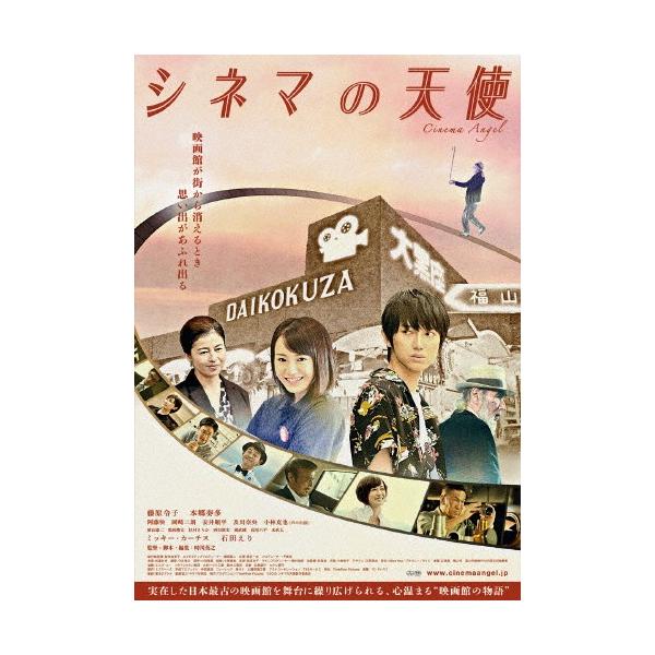シネマの天使 スタンダード・エディション/藤原令子[DVD]【返品種別A】