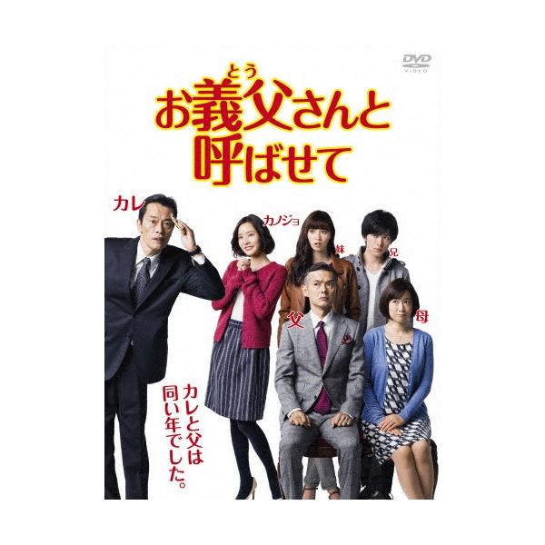お義父さんと呼ばせて DVD-BOX/遠藤憲一,渡部篤郎[DVD]【返品種別A】