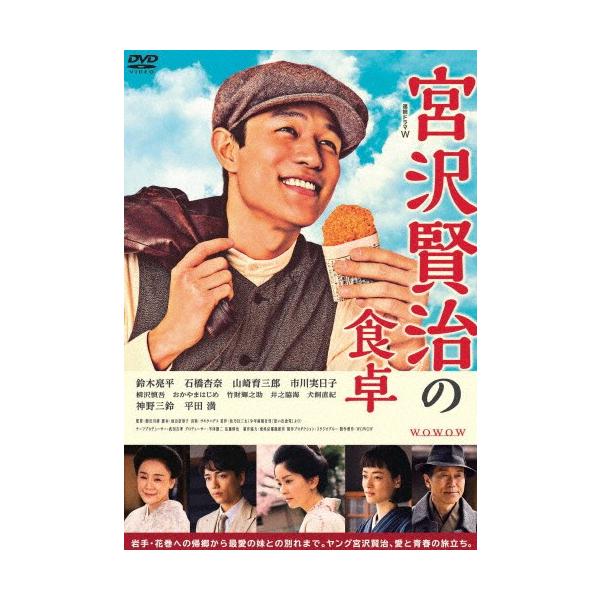 連続ドラマW 宮沢賢治の食卓 DVD-BOX/鈴木亮平[DVD]【返品種別A】