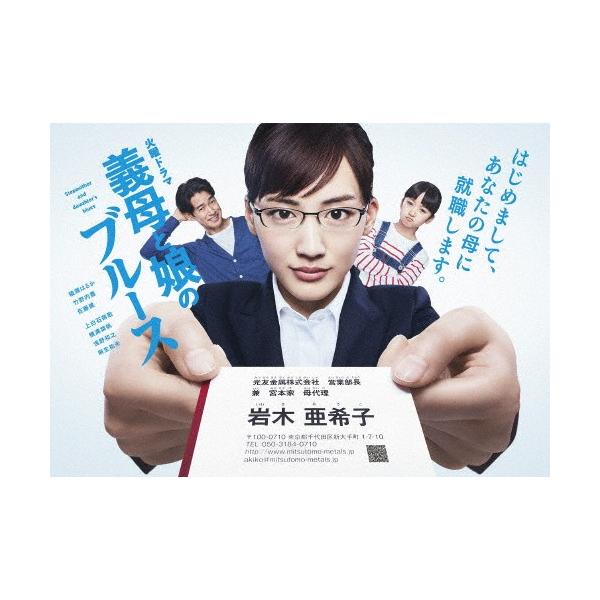 [先着特典付]義母と娘のブルース DVD-BOX/綾瀬はるか[DVD]【返品種別A】