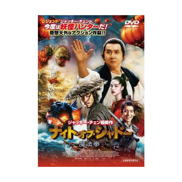 【おまけCL付】新品 ナイト・オブ・シャドー 魔法拳 / (DVD) TCED5077-TC