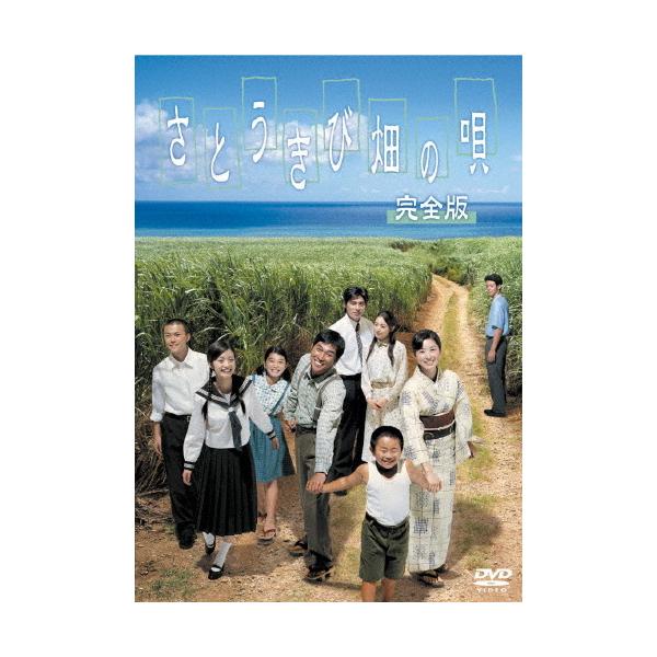 さとうきび畑の唄 完全版 DVD/明石家さんま[DVD]【返品種別A