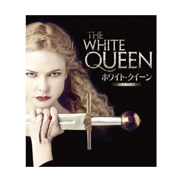 箱付き　ホワイト・クイーン 白薔薇の女王 Blu-ray-BOX〈3枚組〉 Amazon.co.jp: ホワイト・クイーン~白薔薇の女王~ Blu-ray-BOX