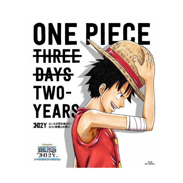 枚数限定 One Piece 3d2y エースの死を越えて ルフィ仲間との誓い 通常版bd アニメーション Blu Ray 返品種別a Joshin Web Cddvd Paypayモール店 通販 Paypayモール