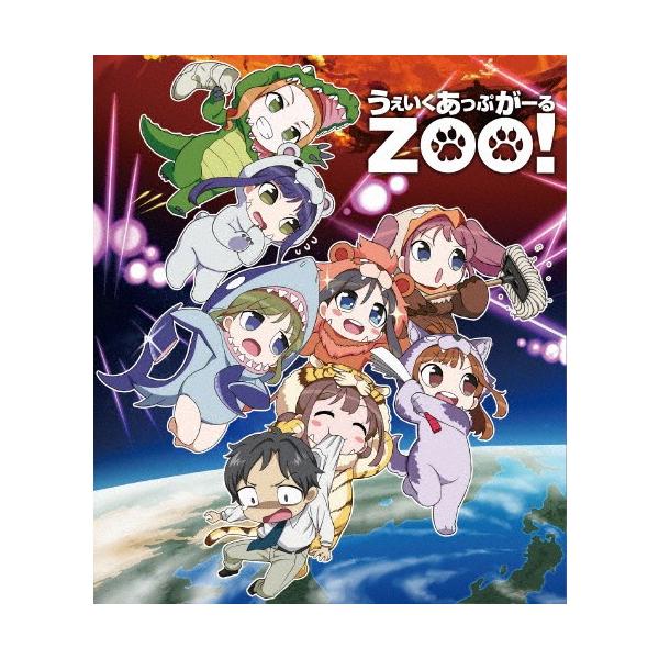 うぇいくあっぷがーるZOO!/アニメーション[Blu-ray]【返品種別A】