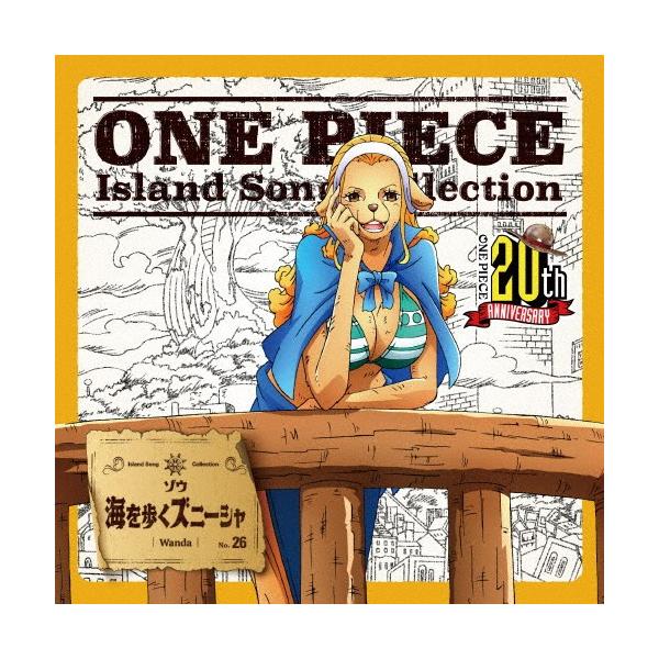 One Piece Island Song Collection ゾウ 海を歩くズニーシャ ワンダ 折笠富美子 Cd 返品種別a Joshin Web Cddvd Paypayモール店 通販 Paypayモール