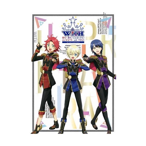 スペシャルイベント「朝も!夜も!どんなときも!always WITH you